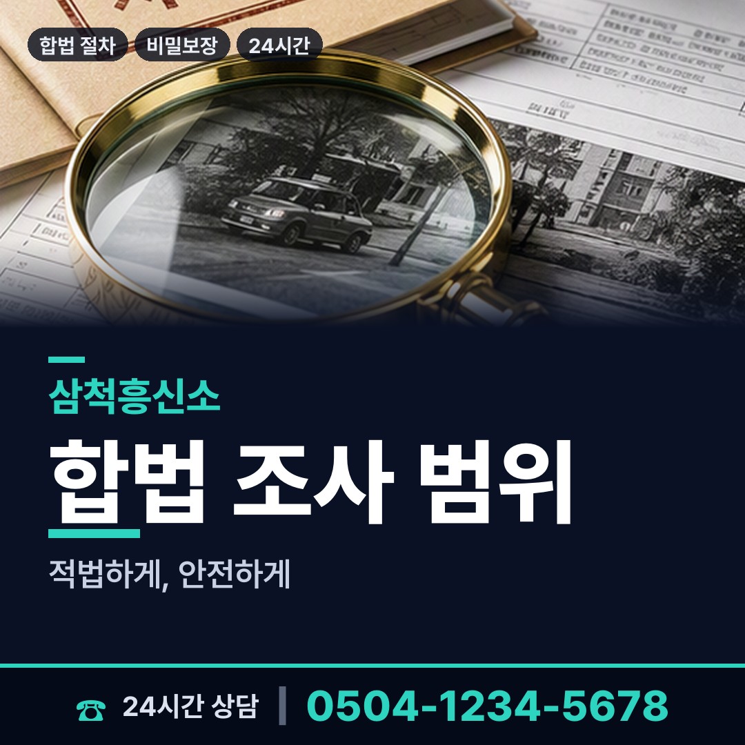 삼척 교동 생모찾기 상담 안내