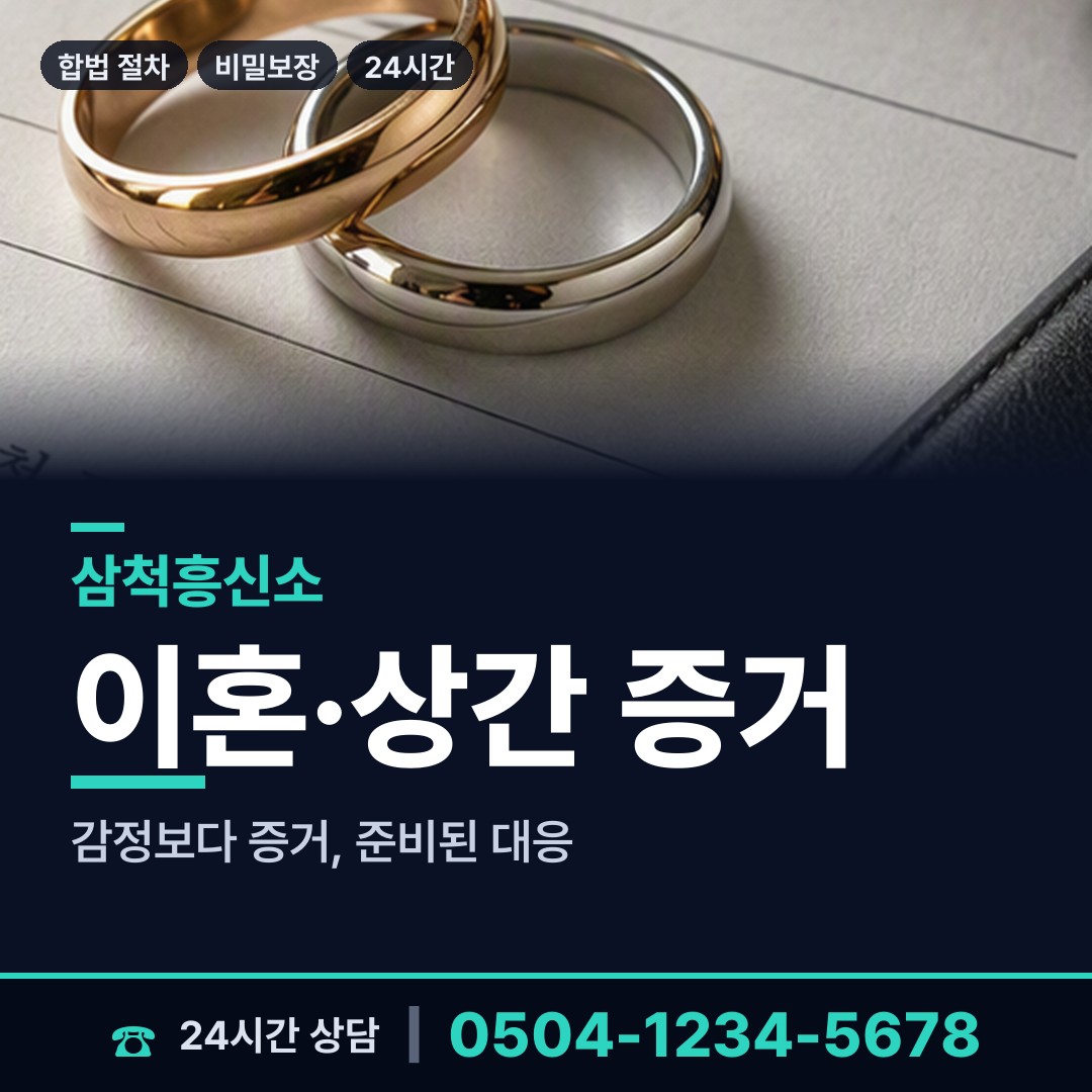 삼척 교동 첫사랑찾기 상담 안내