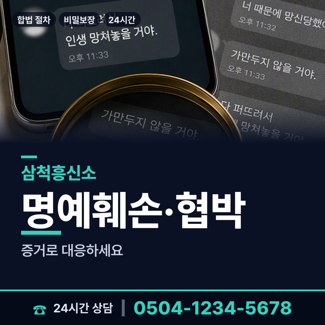 삼척 교동 영업비밀유출 상담 안내