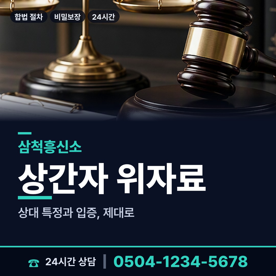 삼척 교동 중소기업조사 상담 안내