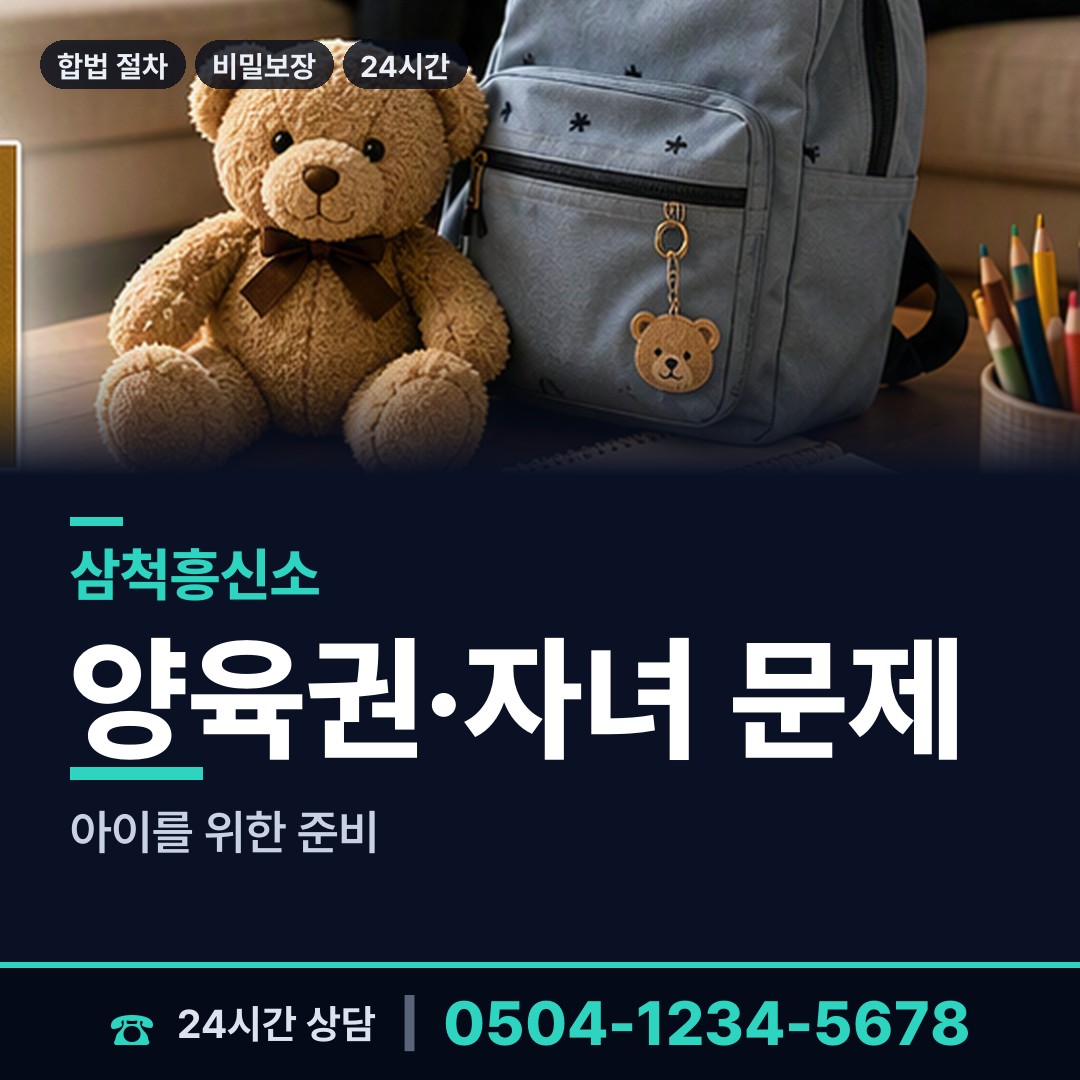 삼척 교동 내부조사 상담 안내
